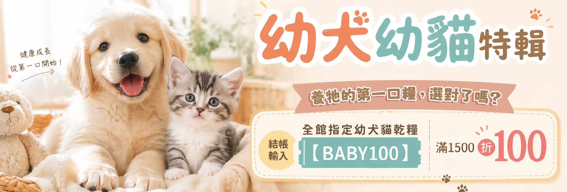幼犬幼貓特輯