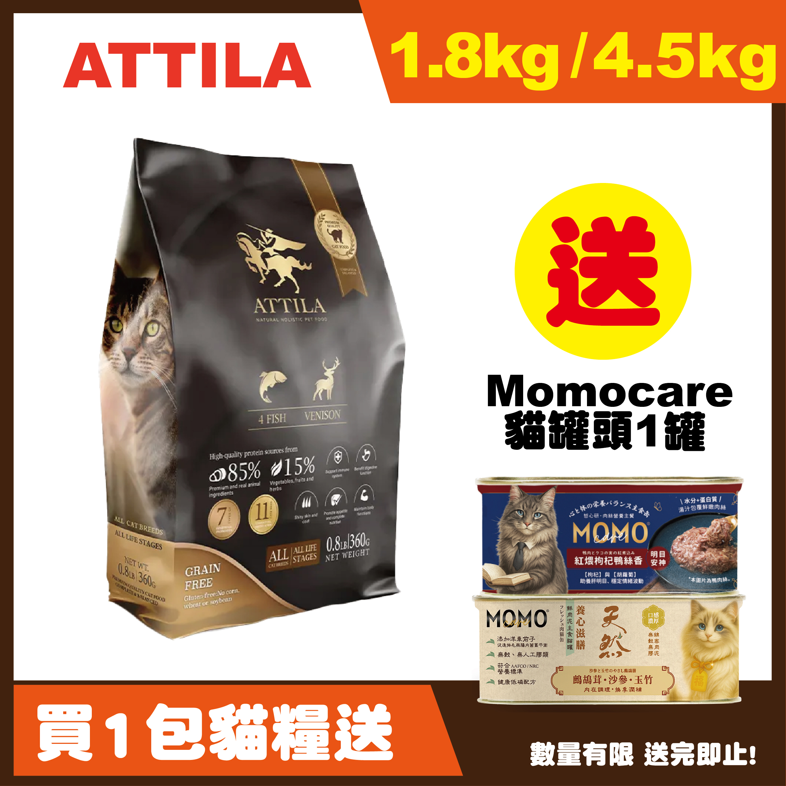 Attila 阿提拉 全貓糧 無榖物 四種魚+鹿 4.5kg (黑)