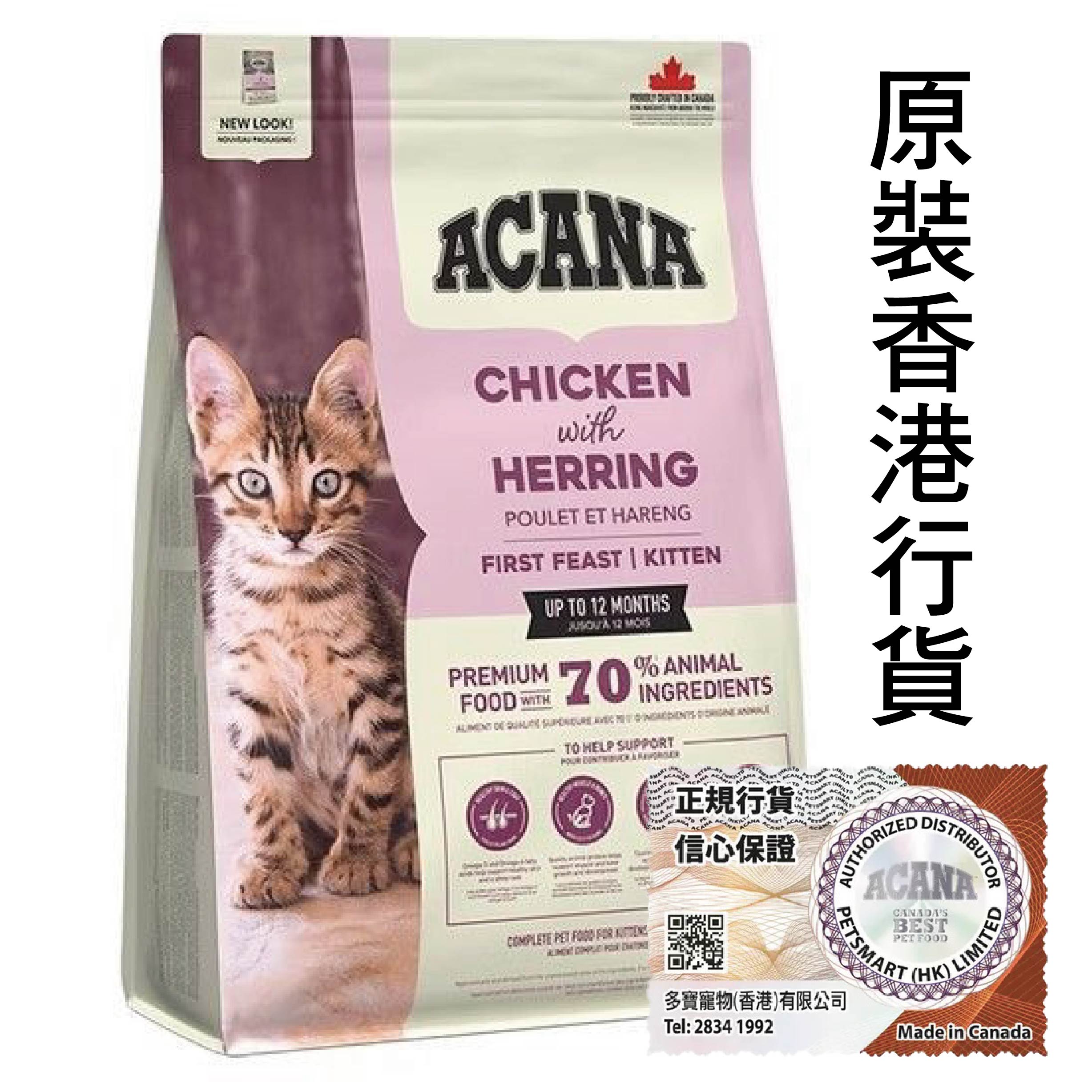 Acana 貓糧 幼貓配方 (雞肉鯡魚燕麥) 1.8kg (粉紫)