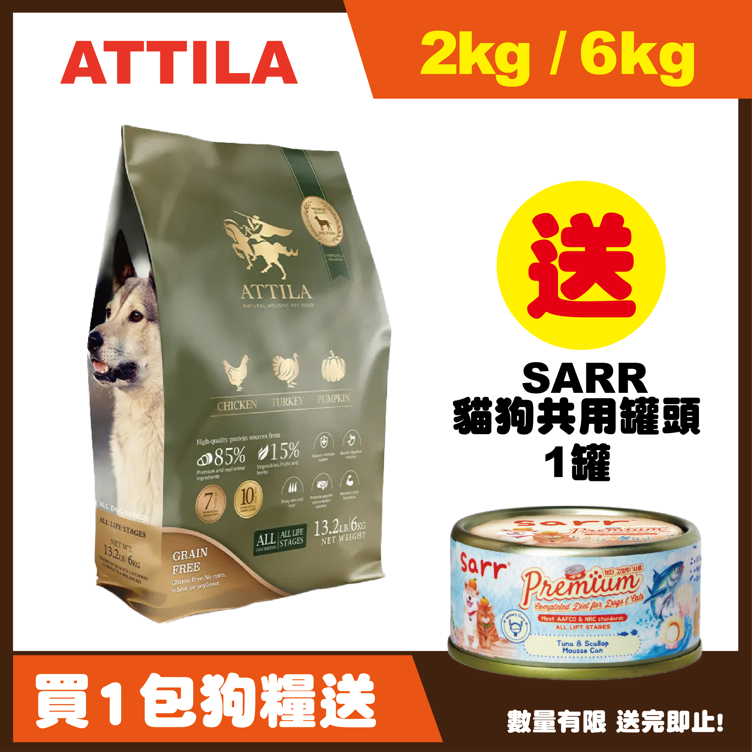 Attila 阿提拉 全犬糧 無榖物 雞肉+火雞肉+南瓜 2kg (墨綠)