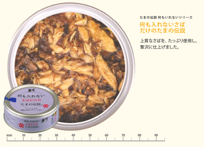 日本三洋小玉傳說 貓罐頭 無添加系列 純鯖魚 70g (粉紫)