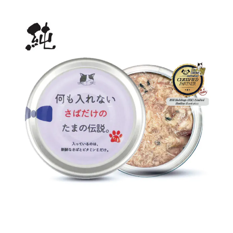 日本三洋小玉傳說 貓罐頭 無添加系列 純鯖魚 70g (粉紫)