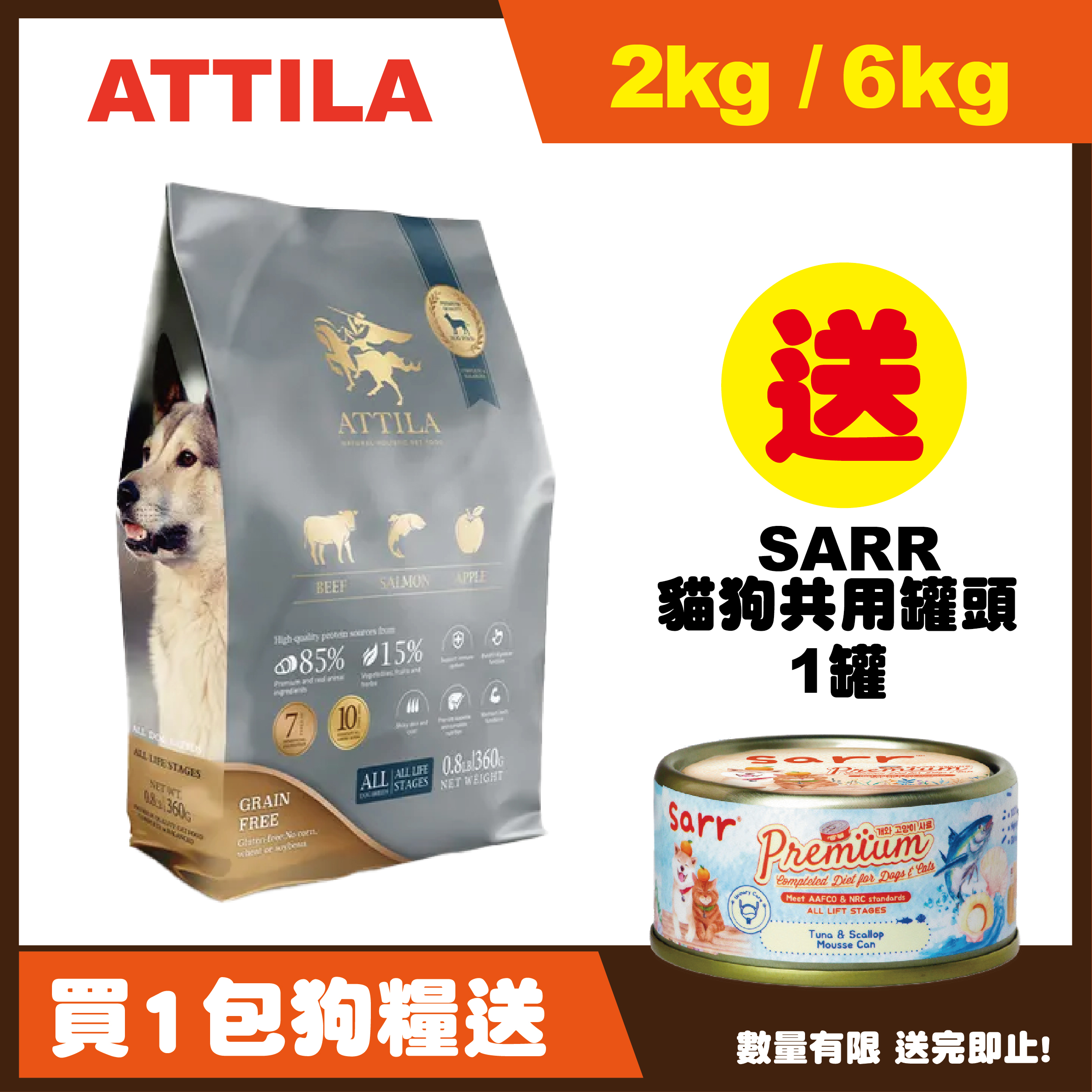 Attila 阿提拉 全犬糧 無榖物 黑牛+鮭魚+蘋果 6kg (灰)