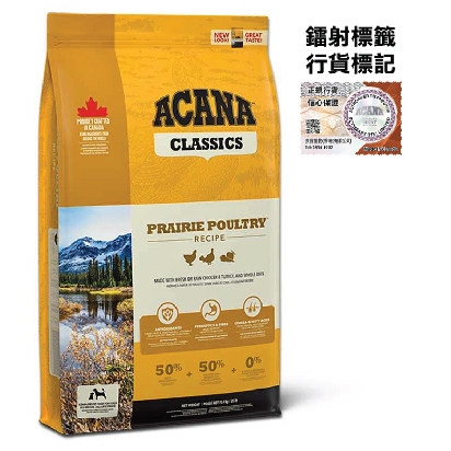 Acana 狗糧 經典系列 草原家禽配方 (雞肉燕麥) 14.5kg (橙黃)