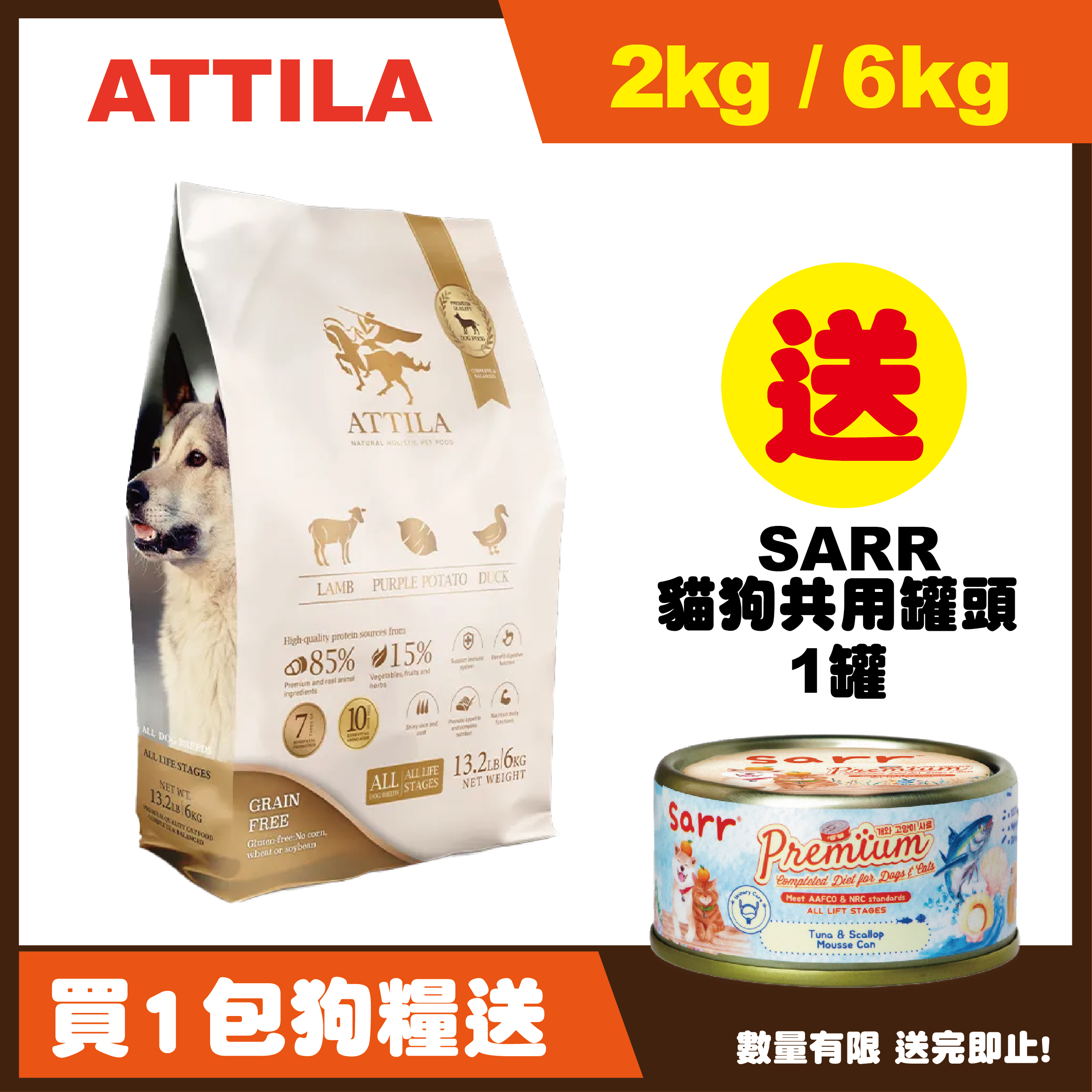 Attila 阿提拉 全犬糧 無榖物 羊肉+鴨肉+紫薯 2kg (白)
