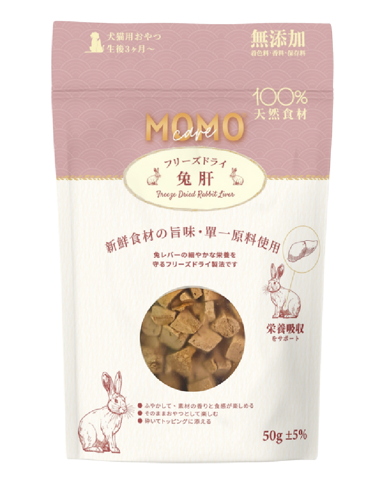 MomoCare 貓狗脫水凍乾小食 高級肉源系列 兔肝 50g