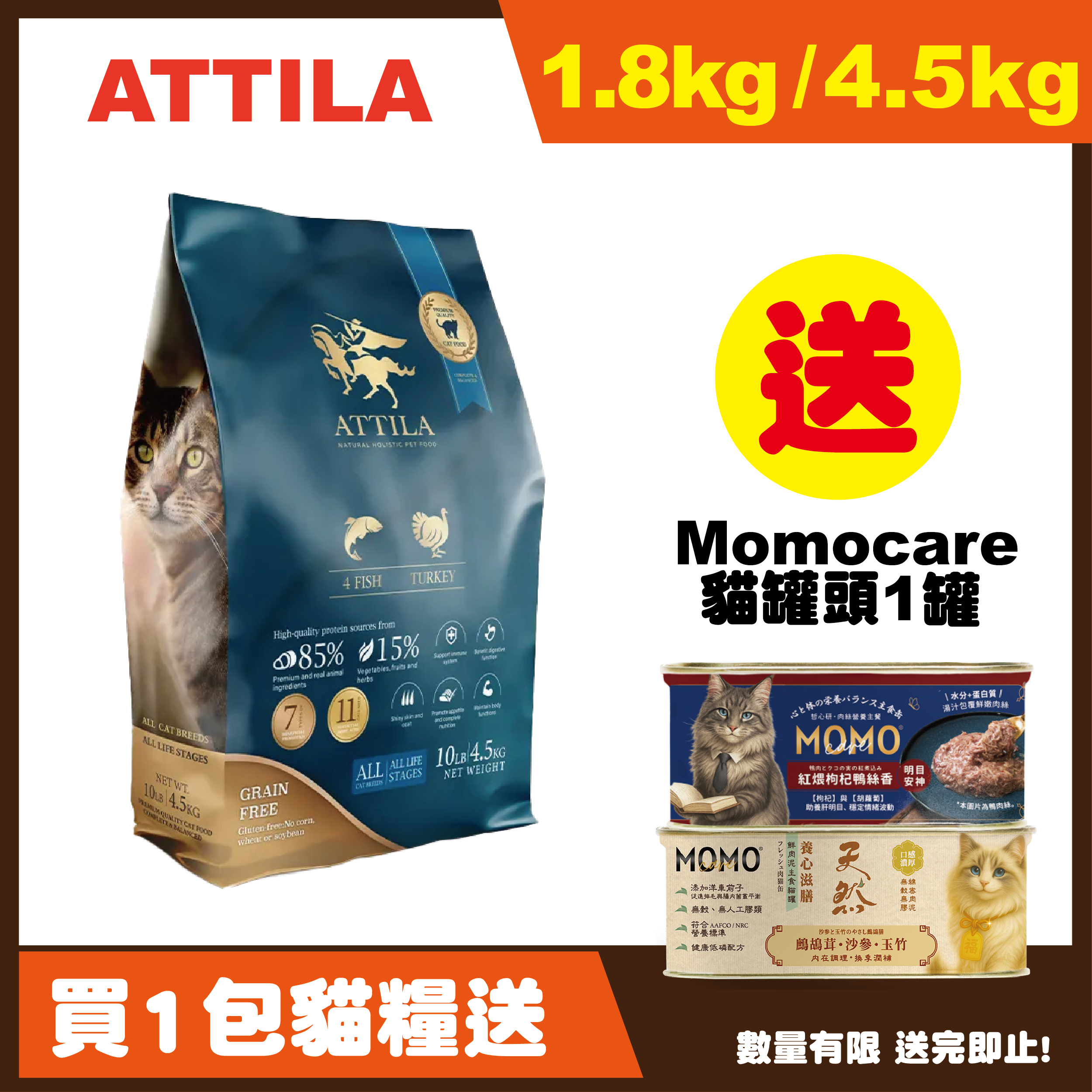 Attila 阿提拉 全貓糧 無榖物 四種魚+火雞 4.5kg (藍)