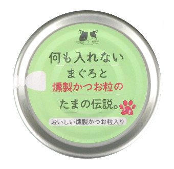 日本三洋小玉傳說 貓罐頭 無添加系列 純吞拿魚+煙燻鰹魚 70g (粉綠)
