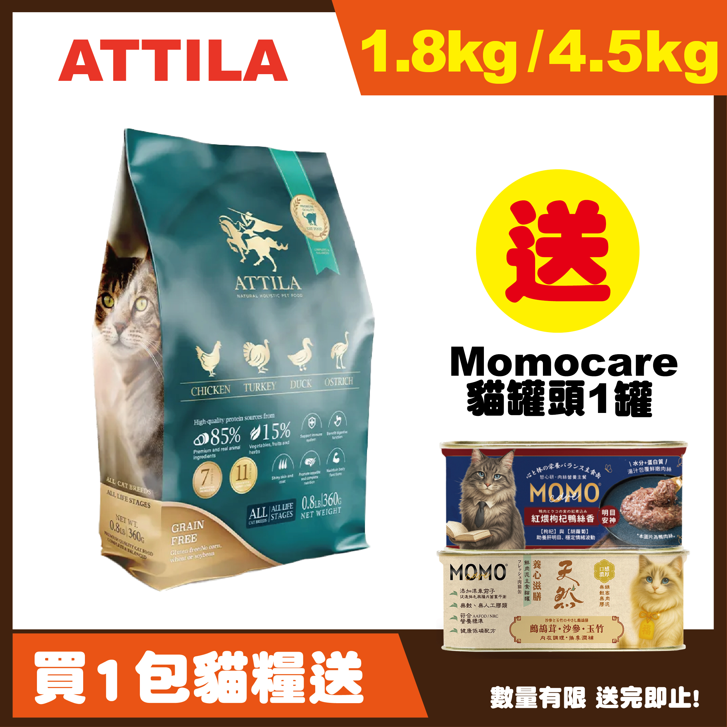 Attila 阿提拉 全貓糧 無榖物 雞+火雞+鴨+鴕鳥 4.5kg (海綠)