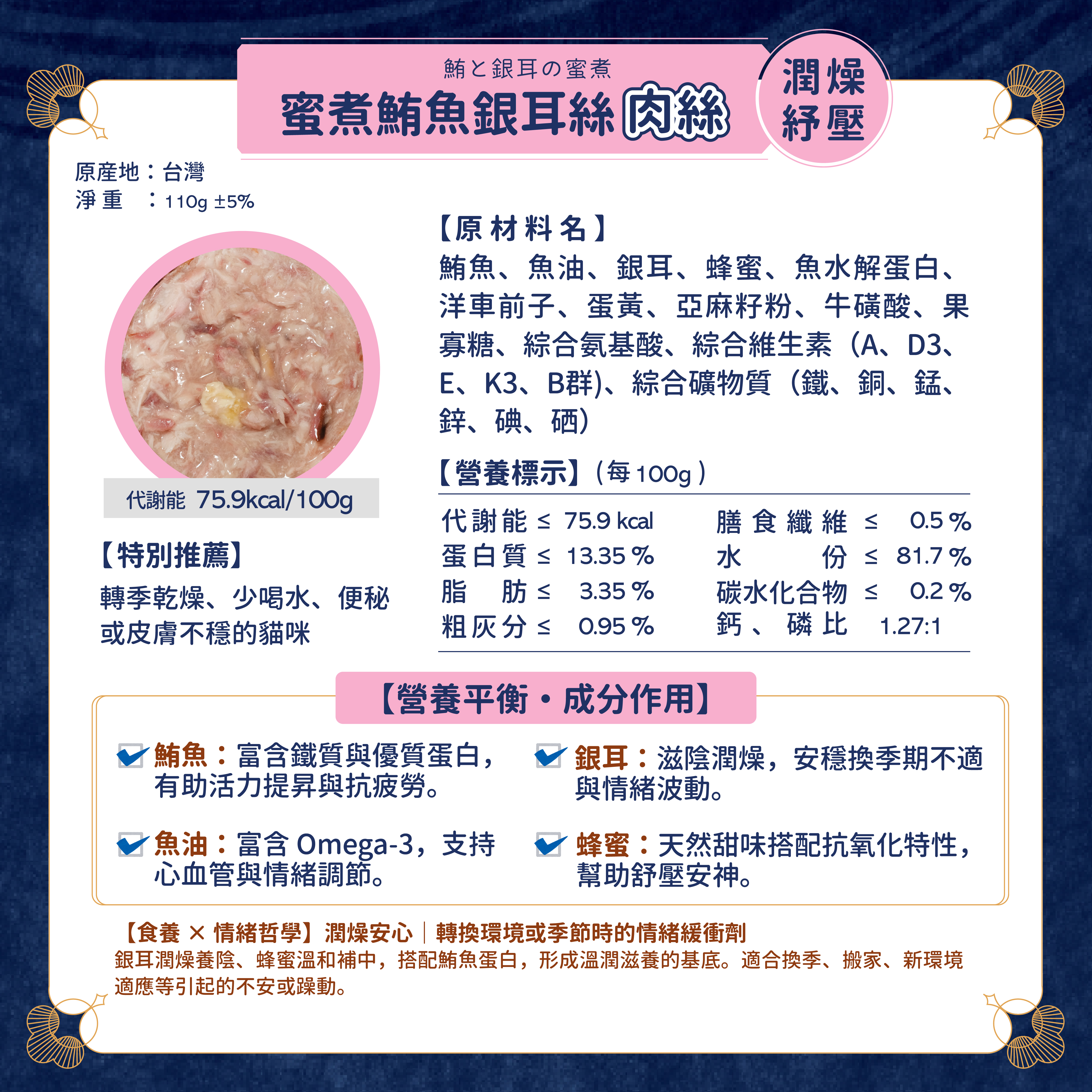 Momocare 貓罐頭 哲心研 營養肉絲主食 蜜煮鮪魚銀耳絲(潤燥紓壓) 06號 110g
