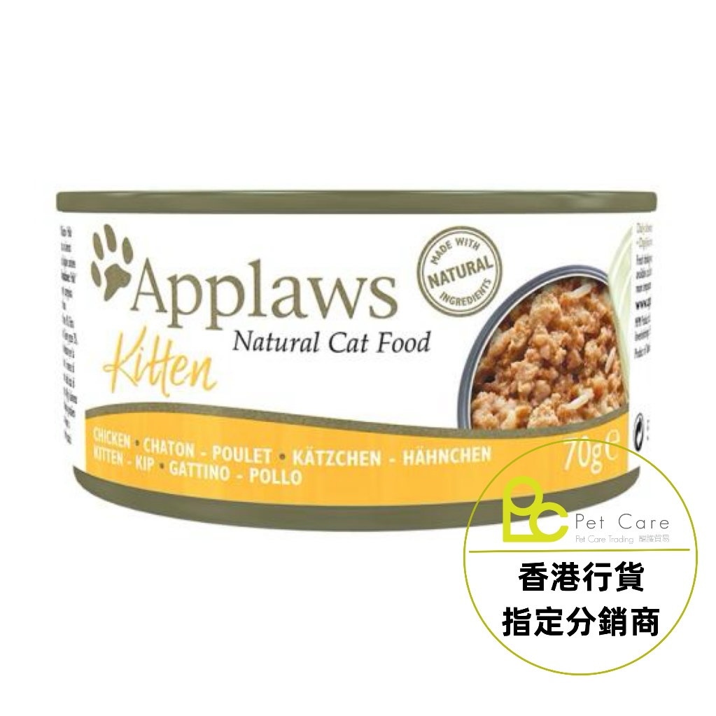 Applaws 貓罐頭 肉絲湯汁配方 幼貓 雞胸肉 70g (黃)(舊包裝)
