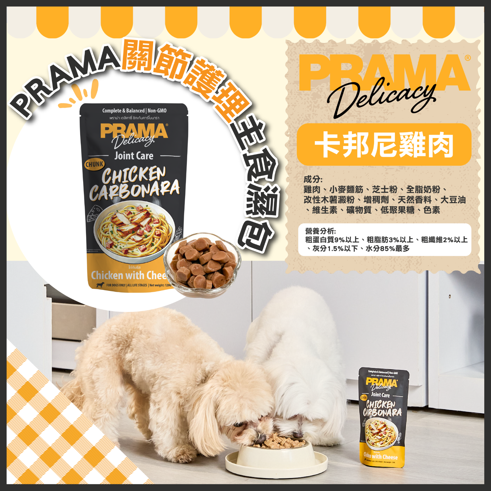 carbonara_prama1107.png
